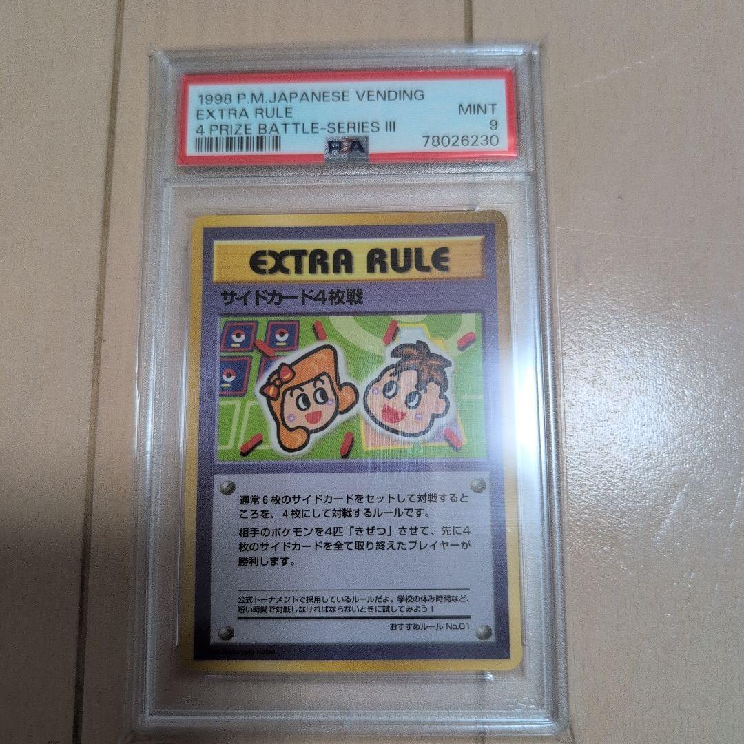 PSA9 ポケモンカード ポケカ 旧裏 拡張シート サイドカード4枚戦