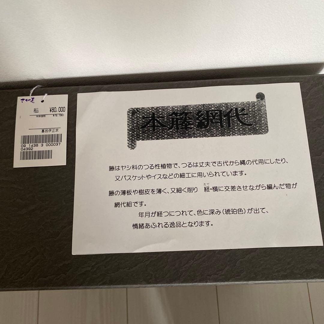 本藤網代カゴバック