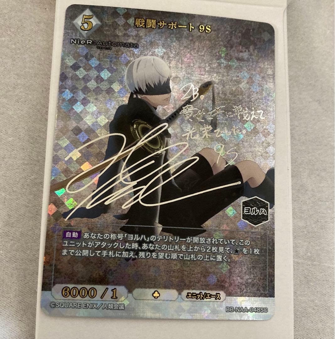 ビルディバイド ニーアオートマタ　NieR 9S シークレット　SC②