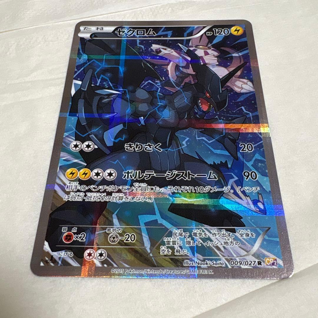 ゼクロム ポケモンカード 009/027 R