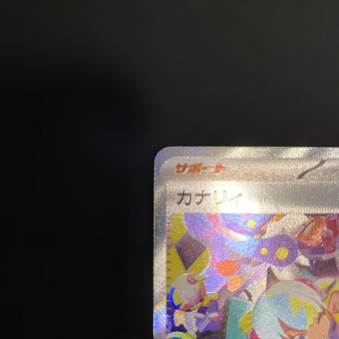 ポケモンカード　カナリィ　SAR メガドリームex