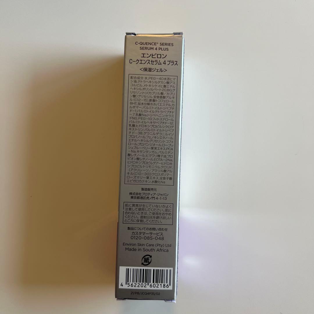 【エンビロン】シークエンスセラム4+