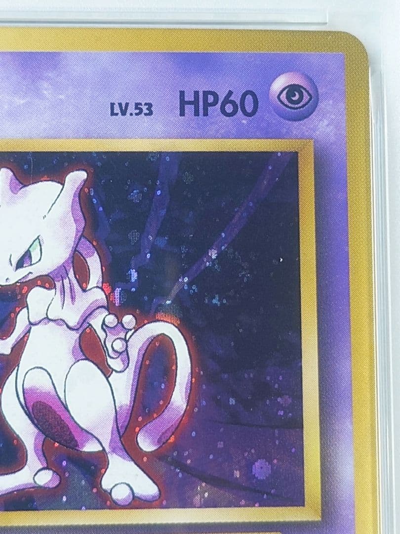 ミュウツー 旧裏 PSA8 マーク有り