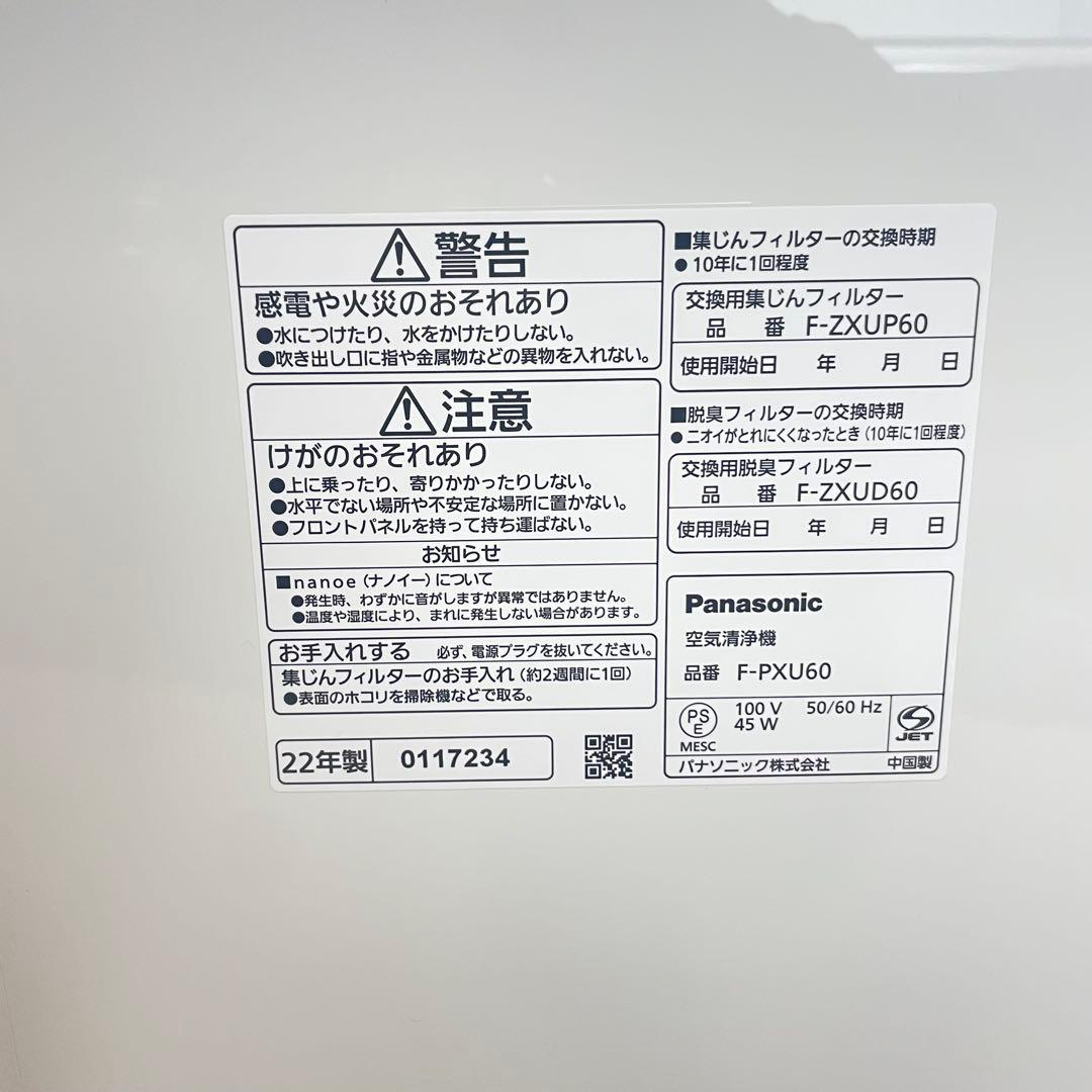 Panasonic 空気清浄機 F-PXU60-W 2022年製