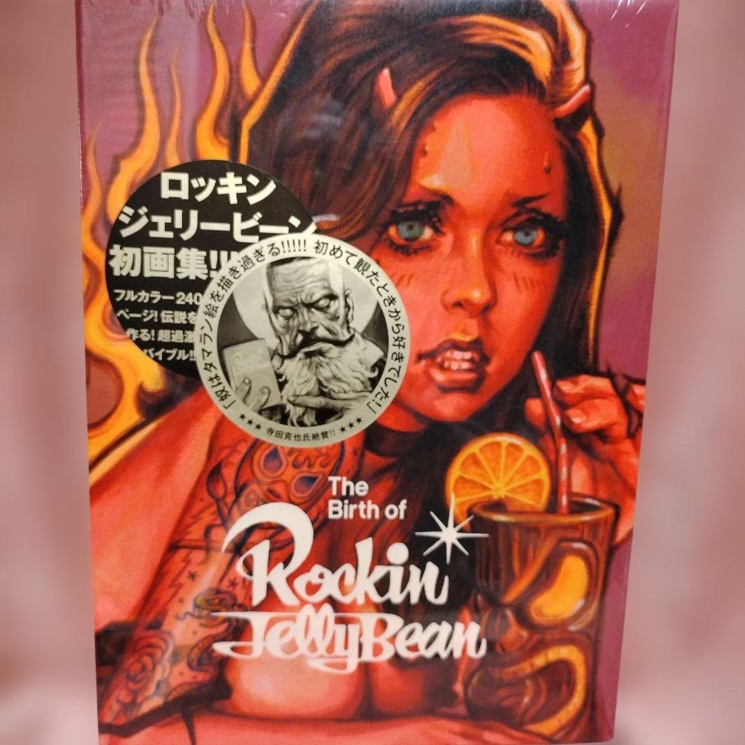 未開封　ロッキン・ジェリービーン画集