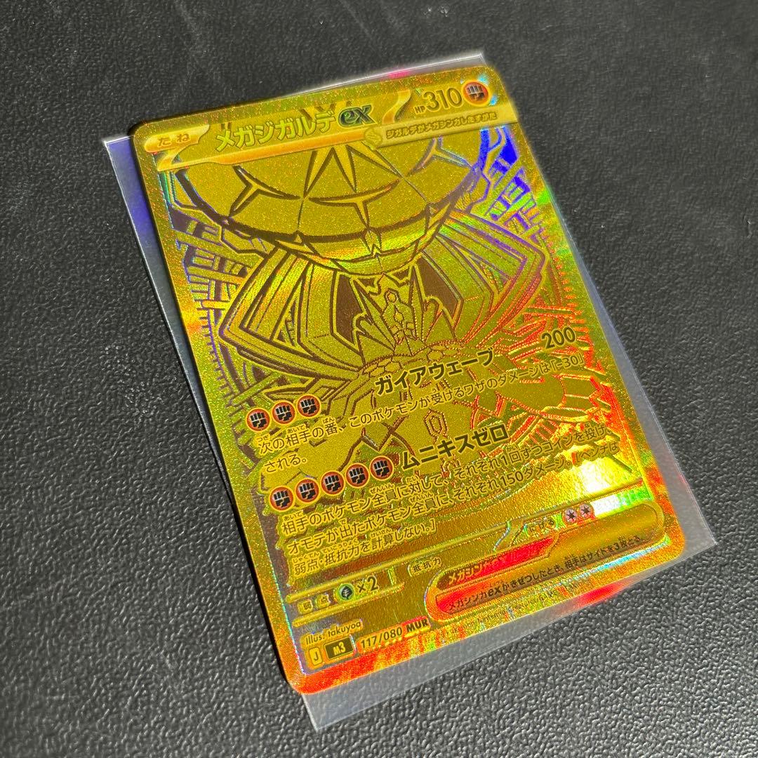 メガジガルデMUR ポケモンカード ムニキスゼロ