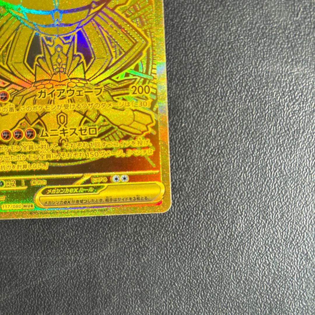 メガジガルデMUR ポケモンカード ムニキスゼロ