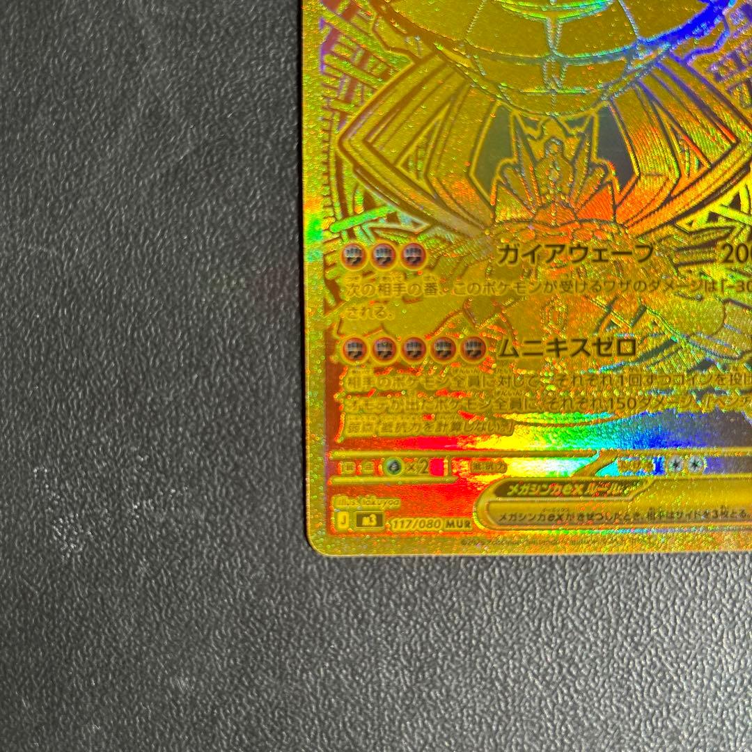 メガジガルデMUR ポケモンカード ムニキスゼロ
