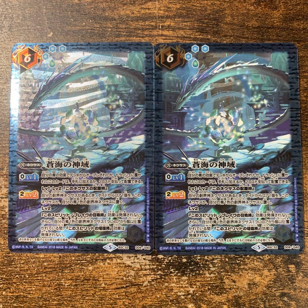 蒼海の神域 ２枚セット