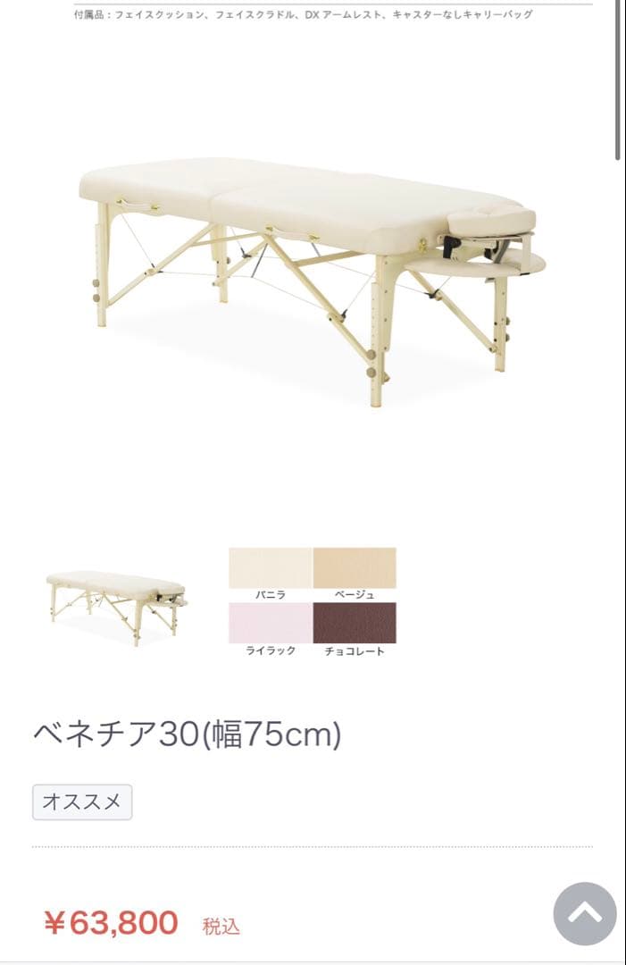 未使用✩フォンタナ　ベネチア　エステベット