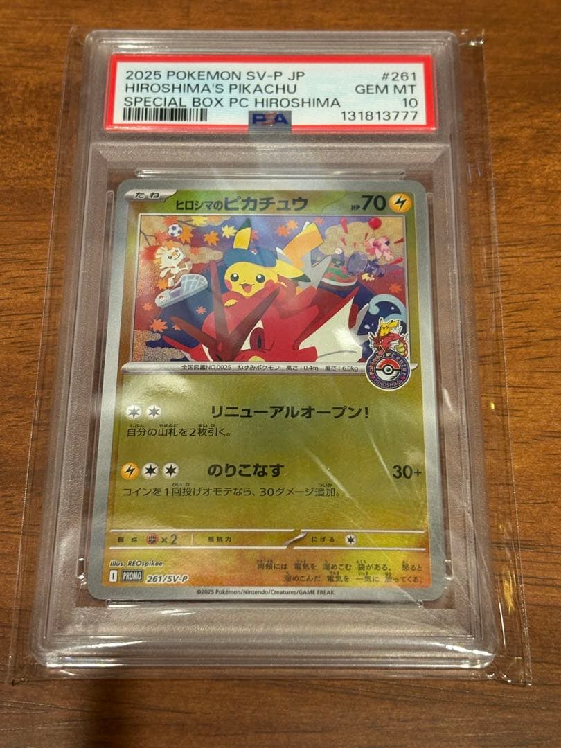ポケモンカード　ヒロシマのピカチュウ　PSA10