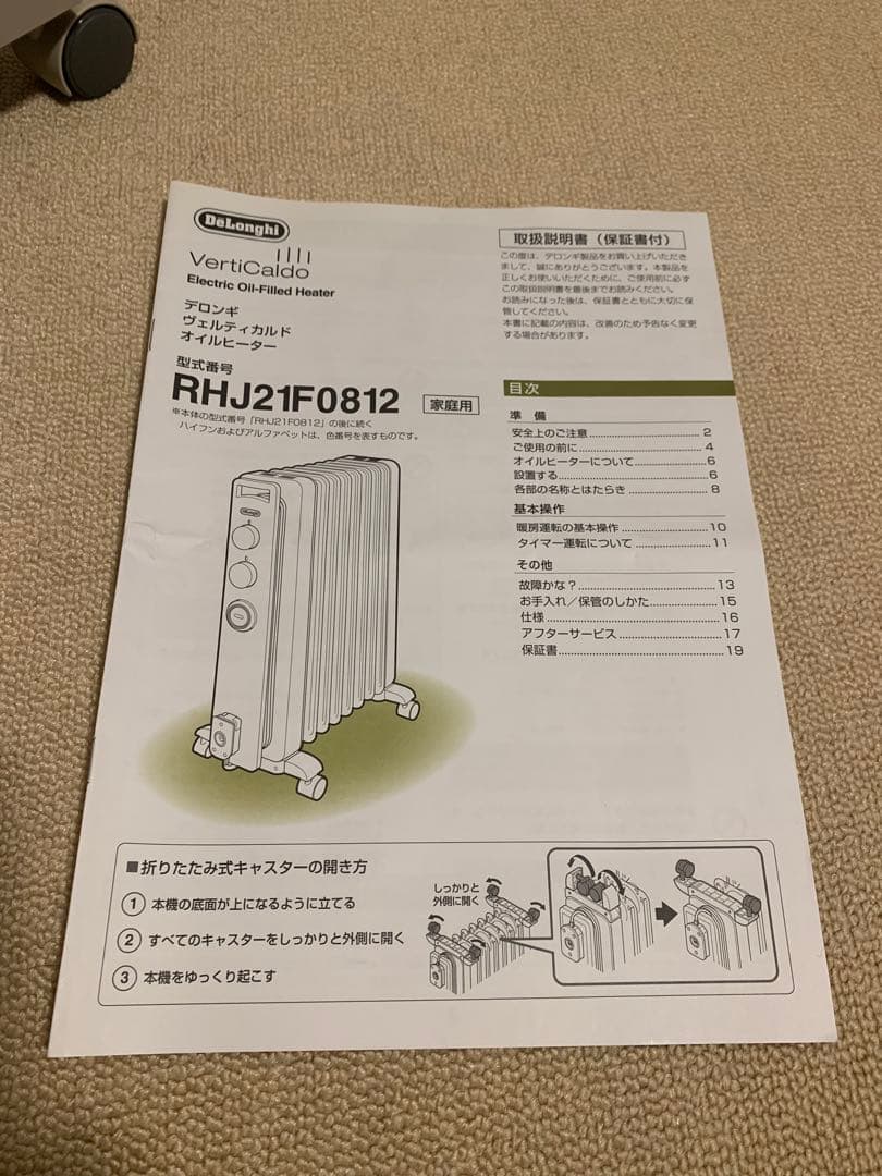 デロンギ　オイルヒーター RHJ12F0812-GY ⭐︎カバー付き