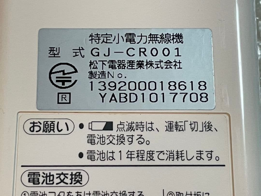 ナショナル　GJ-CH001 GJ-CR001 GJ -CF001リモコンセット