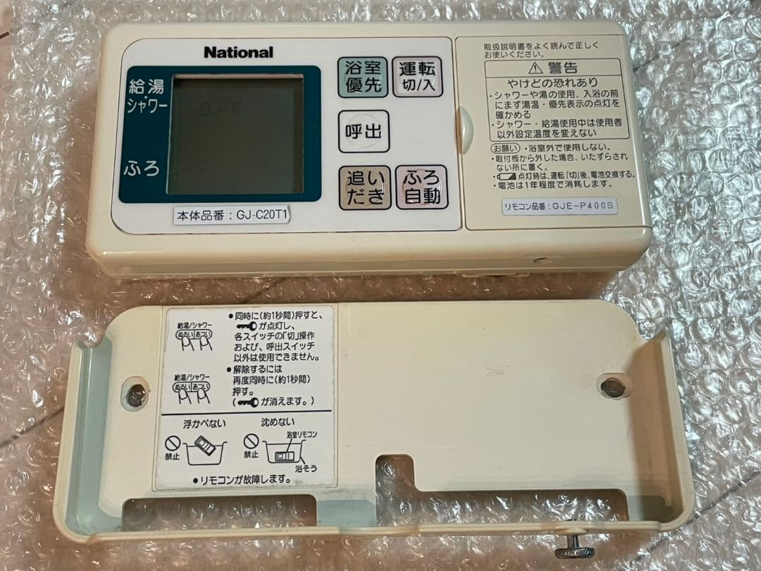 ナショナル　GJ-CH001 GJ-CR001 GJ -CF001リモコンセット