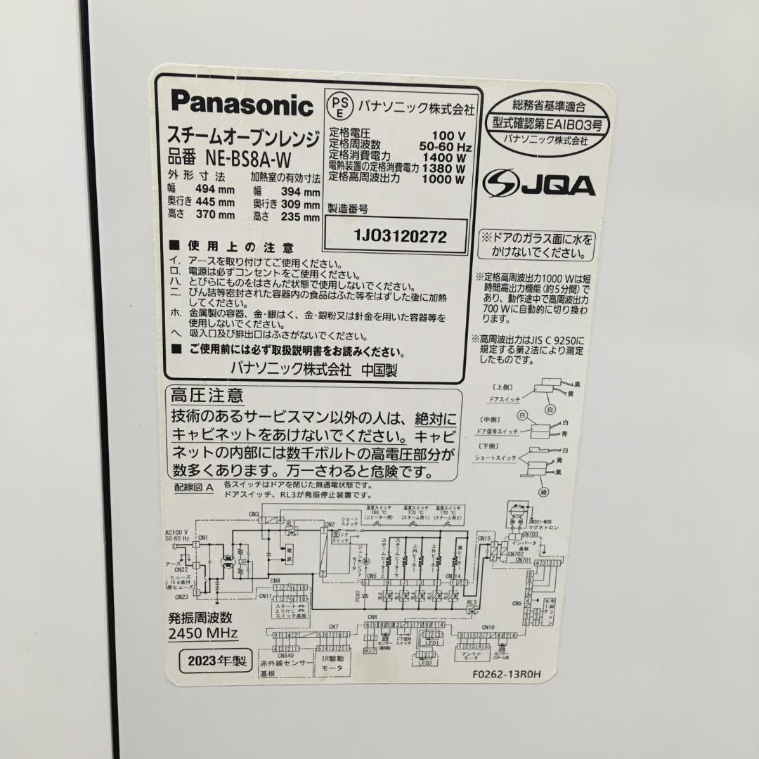 Bistro(ビストロ) パナソニック NE-BS8A-W 2023年製