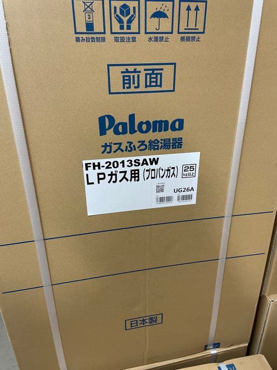 給湯器【パロマ】FH-2013SAW(プロパン)マルチリモコンセット