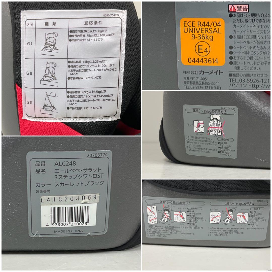 綺麗！エールべべ サラット3ステップ クワトロST 長く使えるチャイルドシート