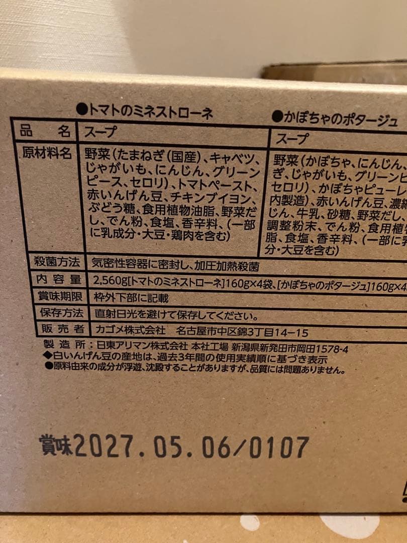 カゴメ　野菜と豆の具だくさんポタージュ 4種セット 2ケース　合計32個