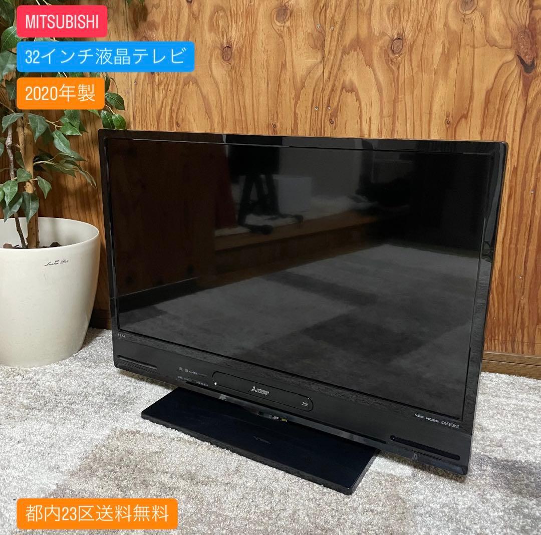 都内23区送料無料✨MITSUBISHI✨ 32インチ　LCD-A32BHR11