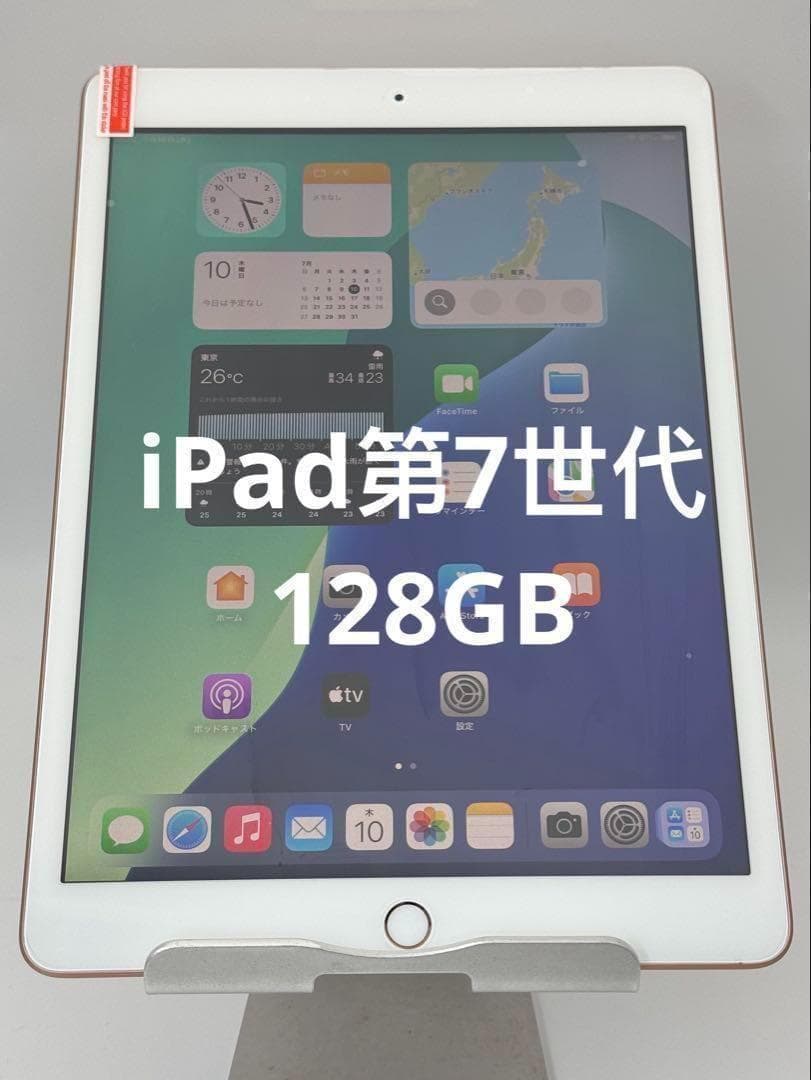 ipad 第7世代 128GB　ゴールド