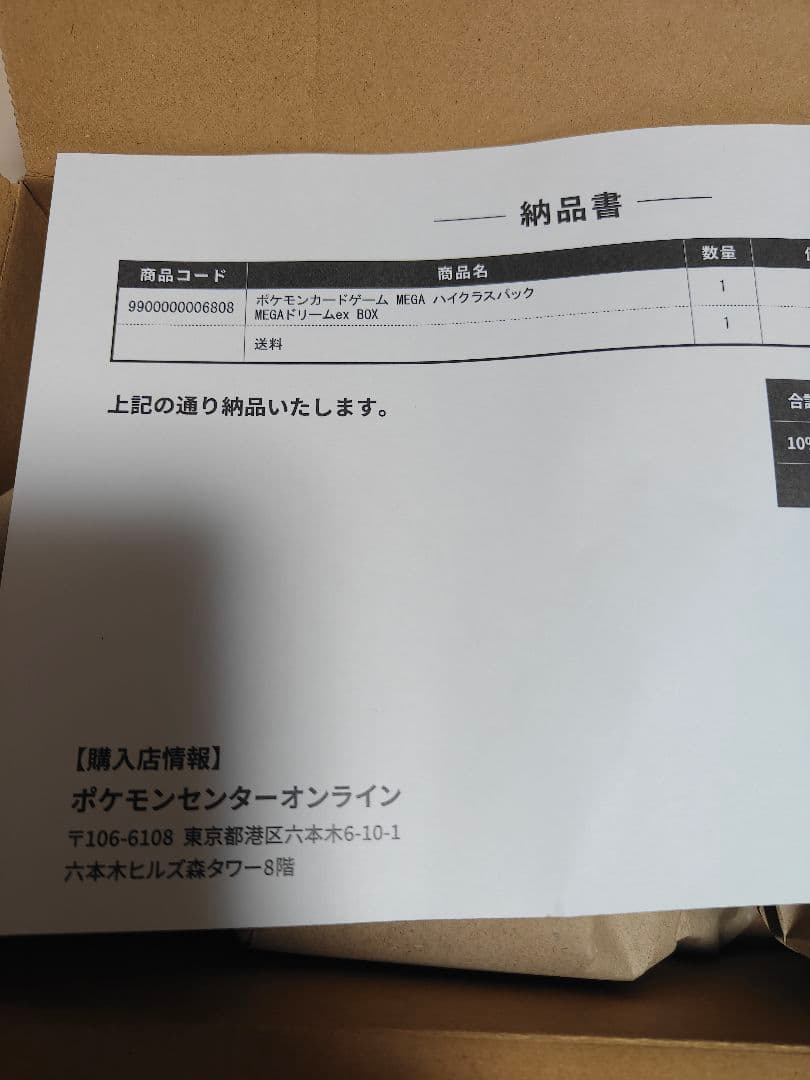 ポケモンカードMEGAハイクラスパックMEGAドリームex エラーカード未対策品