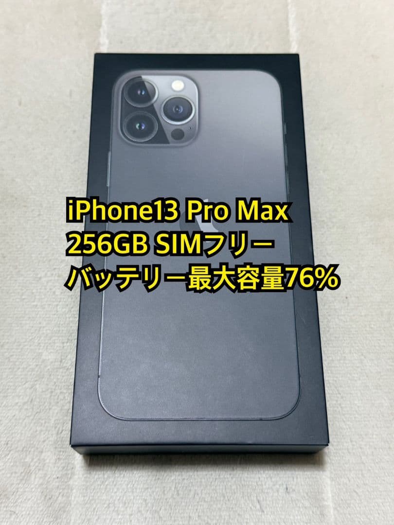 iPhone13 Pro Max 256GB SIMフリー