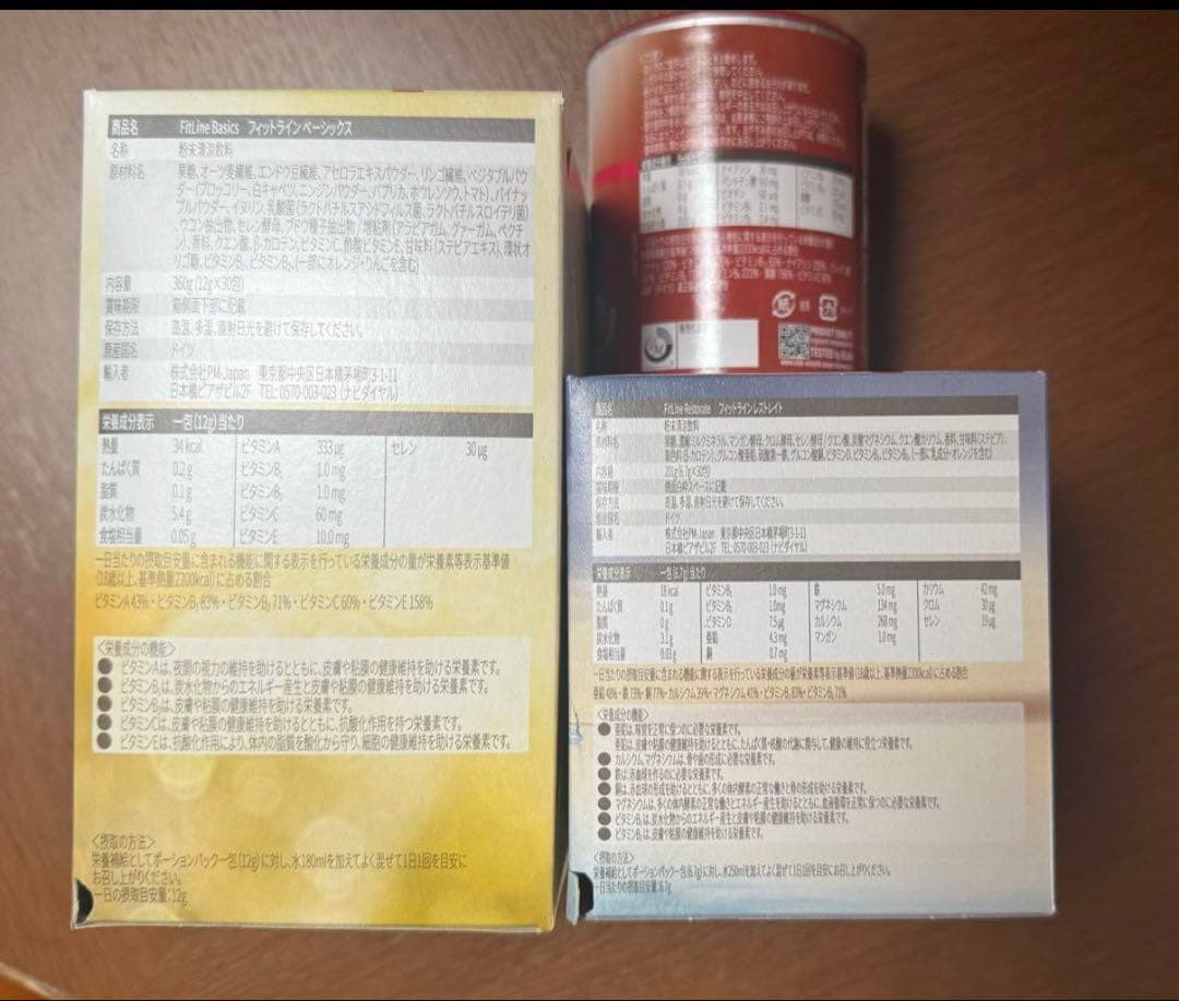 新品未開封FitLine 3点ベーシックス レストレイト アクティバイズ送料無料