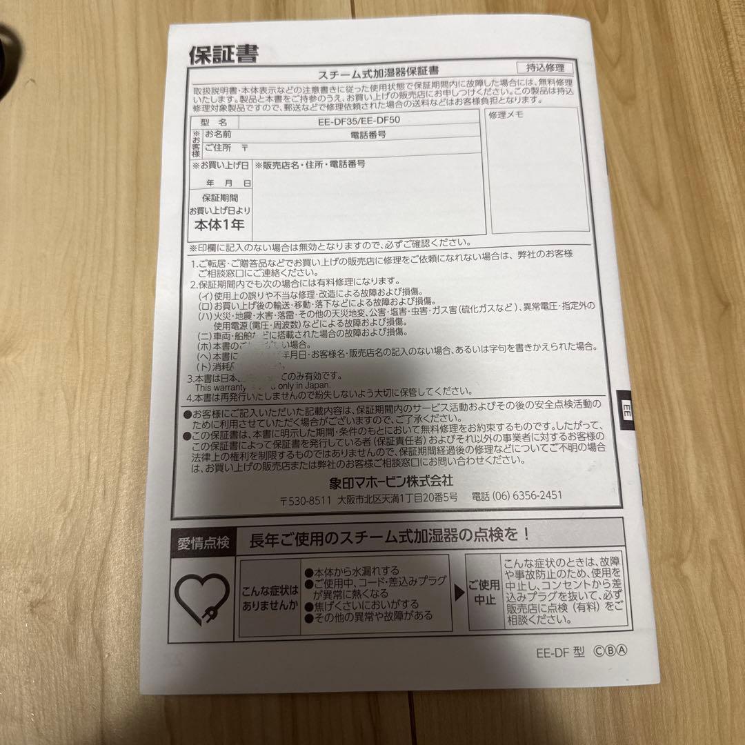 象印　加湿器　EE-DF50HA