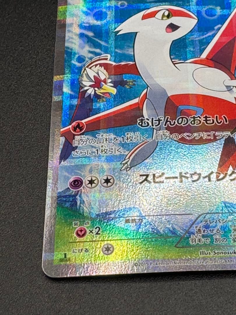 ラティアス R 1ED CP2 018/027 伝説キラコレクション