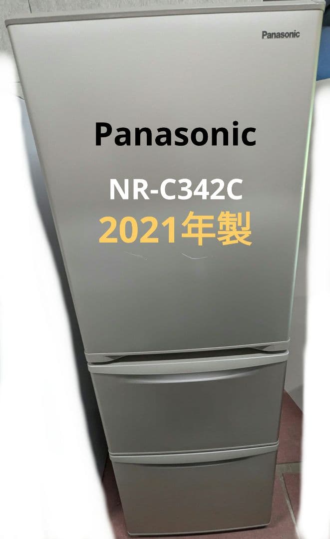 2021年製 パナソニック Panasonic NR-C342C-N 335L