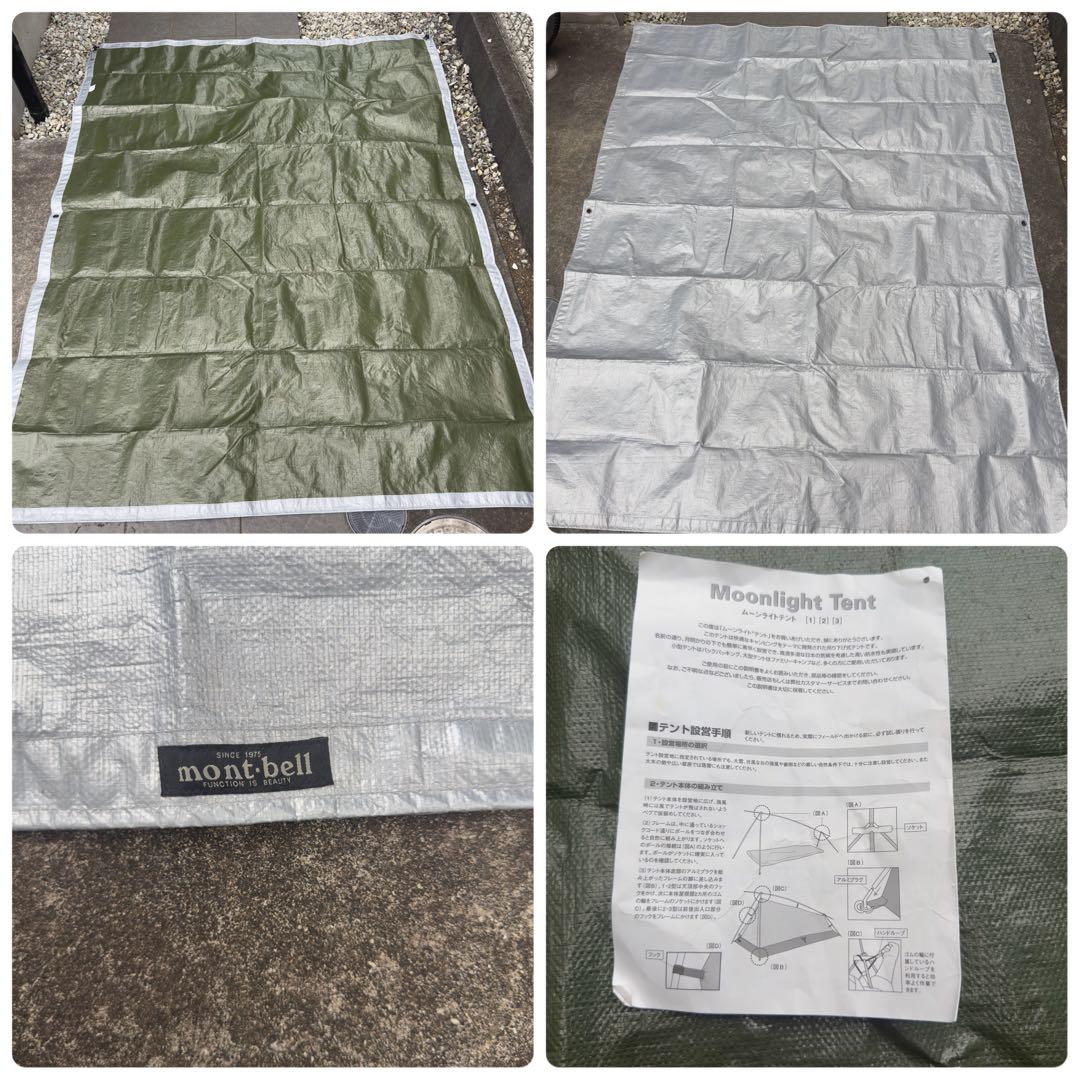 美品モンベル　ムーンライトテント 3型アイボリー純正グランドシート付ゆるキャン△