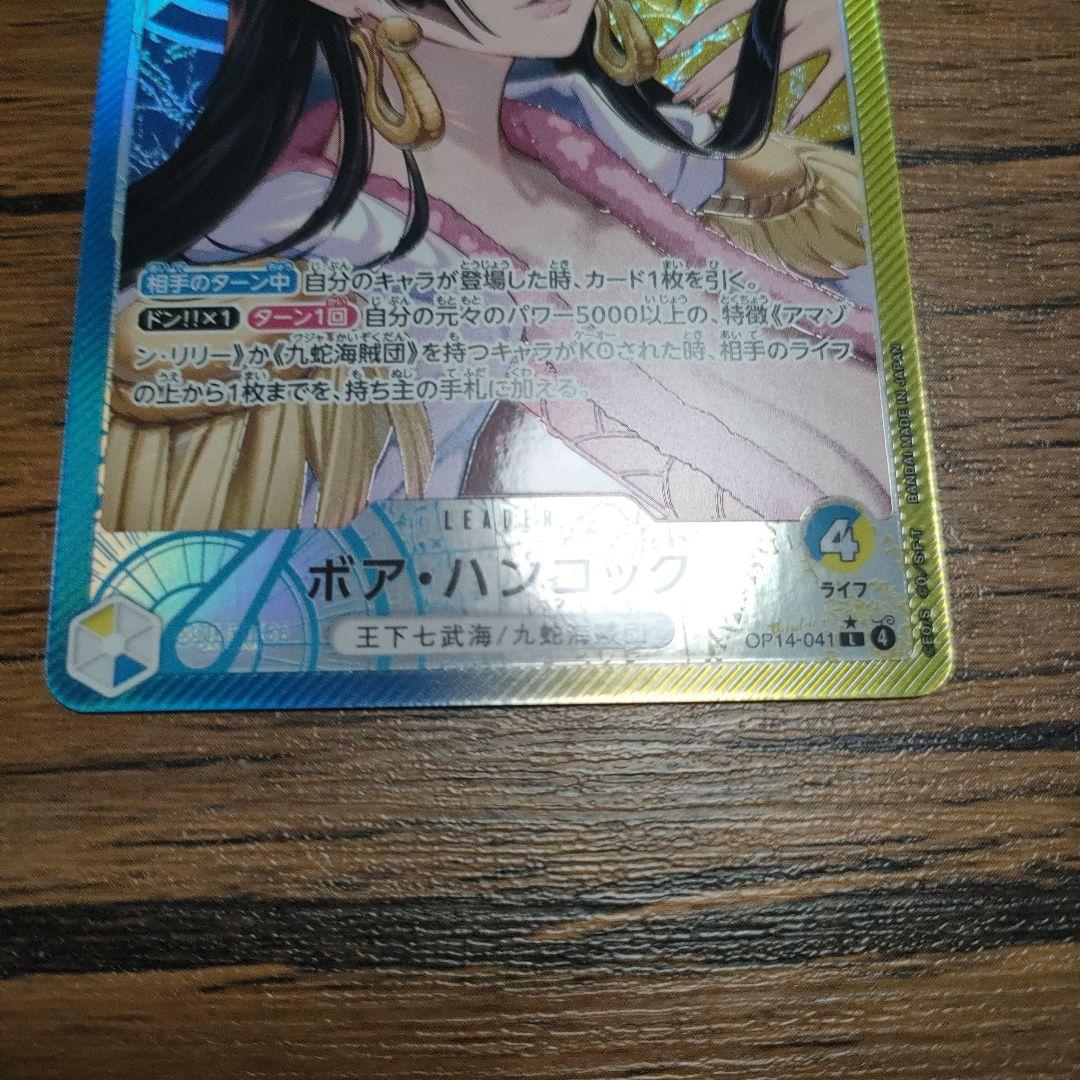 ア*イ様 蒼海の七傑　ボアハンコックリーダーパラレル