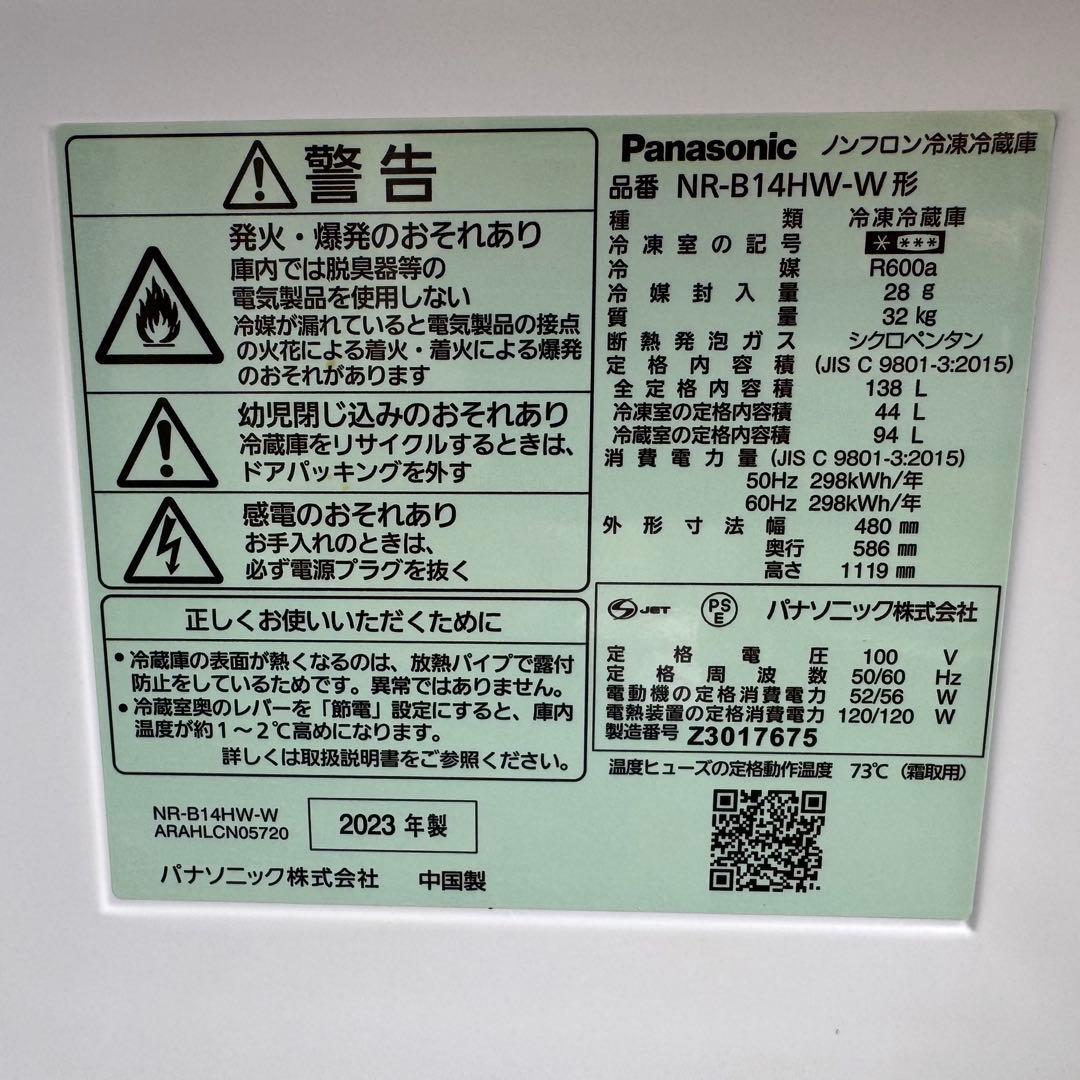 C7719★2023年製美品★パナソニック　冷蔵庫　マットホワイト　一人暮らし