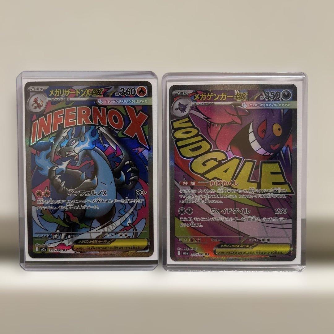 MEGAドリームexメガリザードンX ex メガゲンガーex MA ポケカM2a