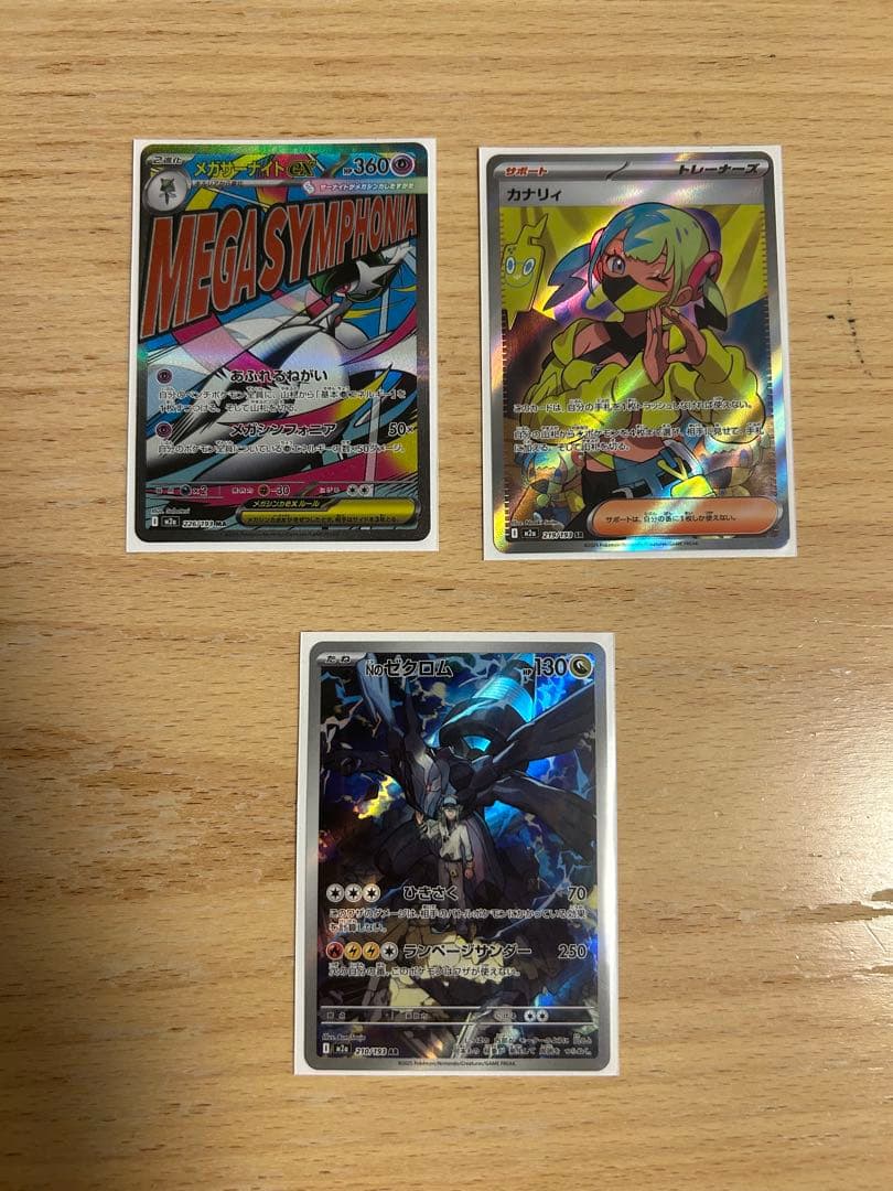 MEGAドリームexメガリザードンX ex メガゲンガーex MA ポケカM2a