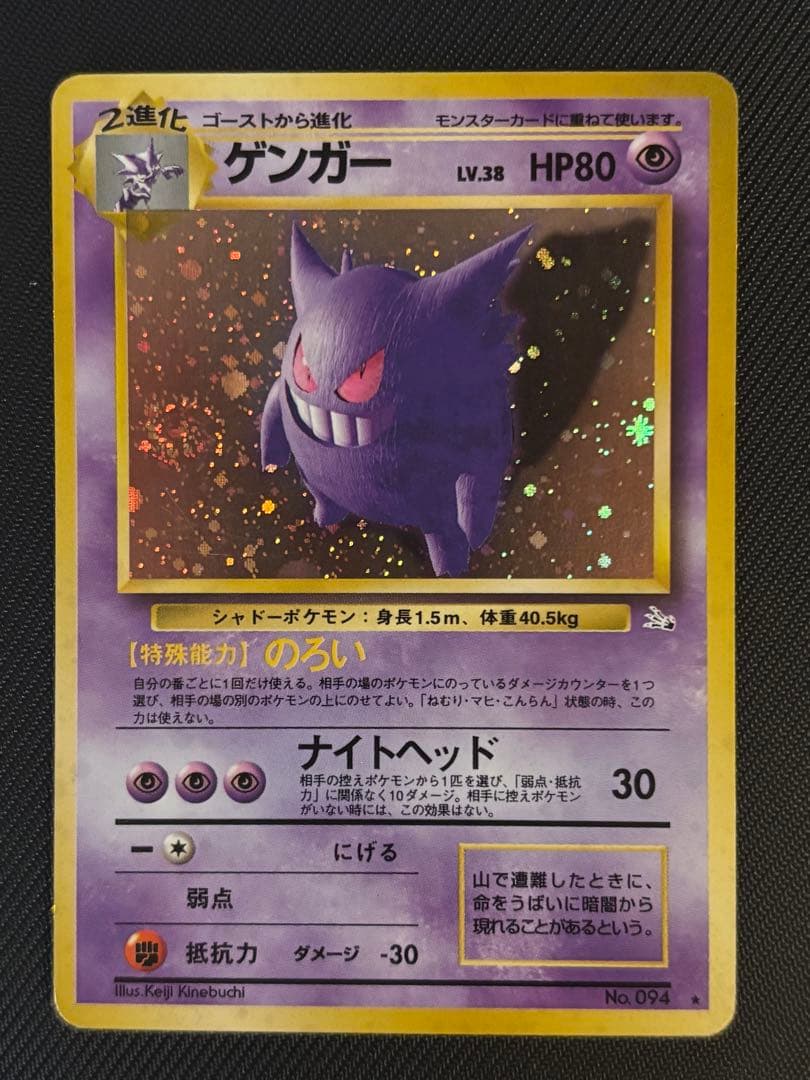 値下げ　ゲンガー　ゴースト　セット★ ポケカ　旧裏　渦巻きホロ