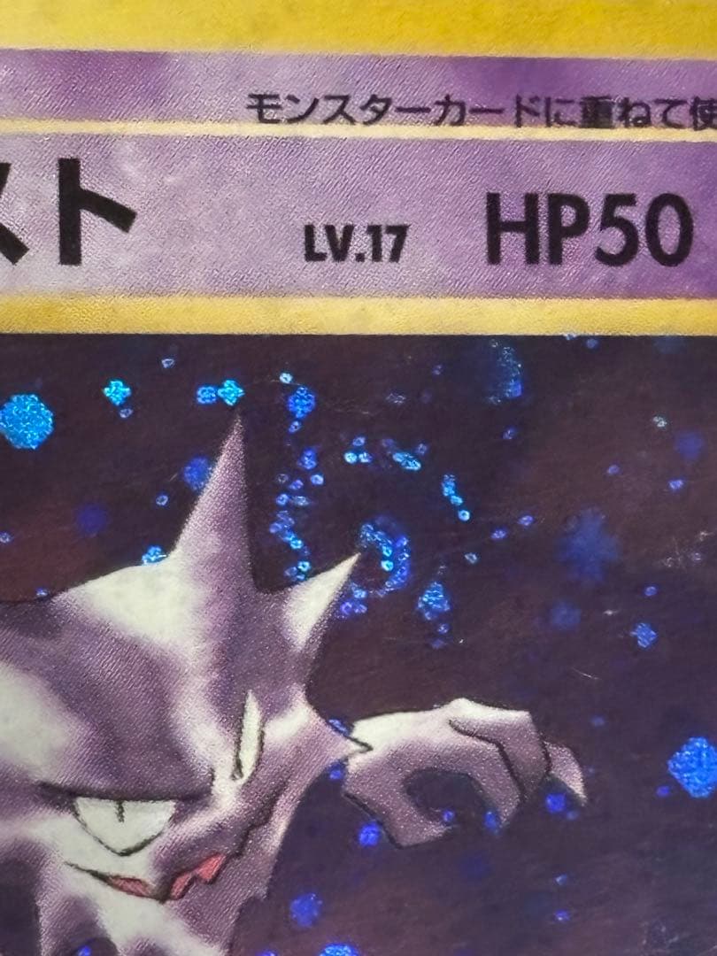 値下げ　ゲンガー　ゴースト　セット★ ポケカ　旧裏　渦巻きホロ