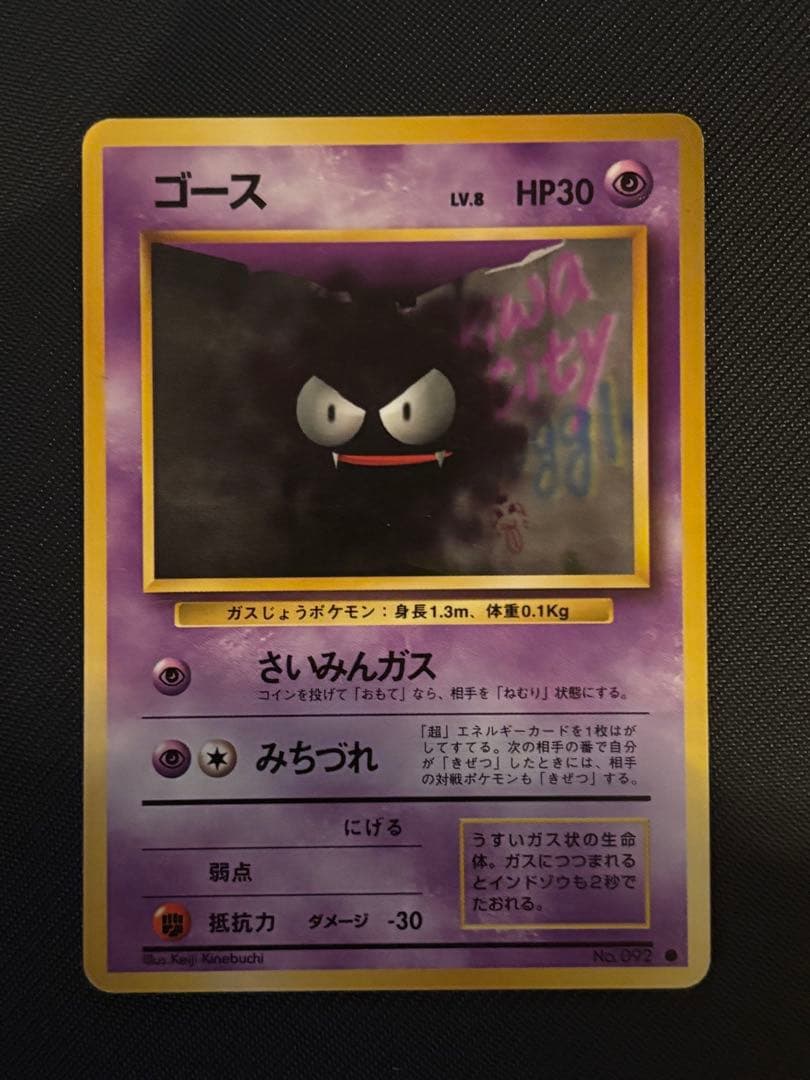 値下げ　ゲンガー　ゴースト　セット★ ポケカ　旧裏　渦巻きホロ