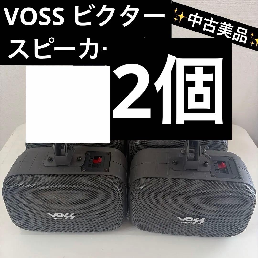 VOSS VICTOR スピーカーの6個セット