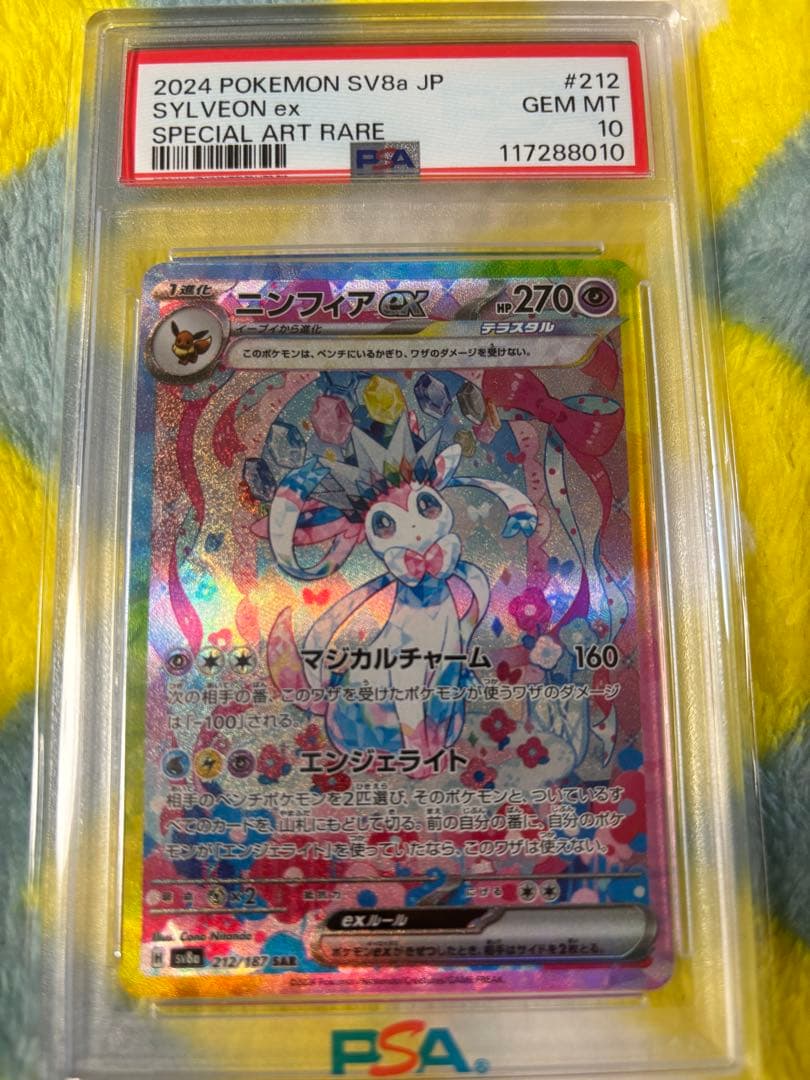 ニンフィアex SAR テラスタルフェス ＰＳＡ10