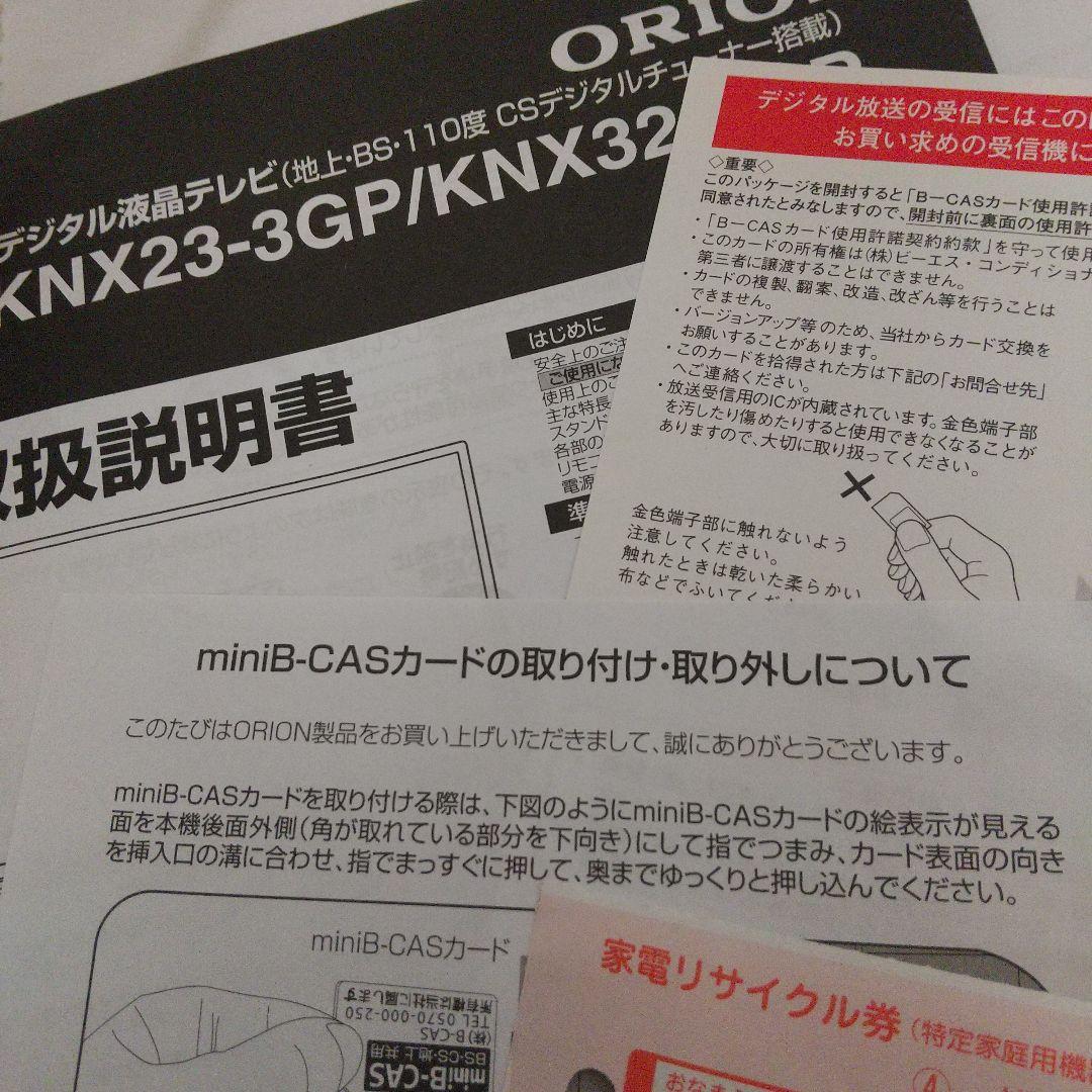 ORION 23型 液晶テレビ 訳あり