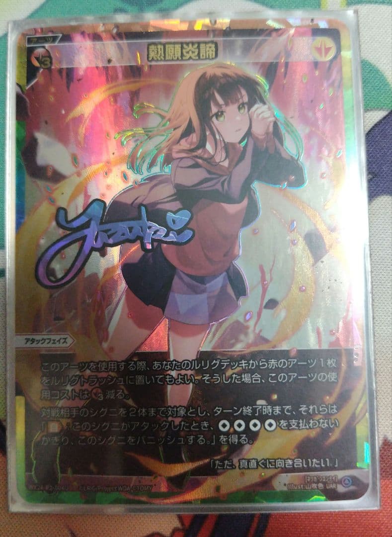 【ウィクロス】【WIXOSS】熱願炎諦　UAR