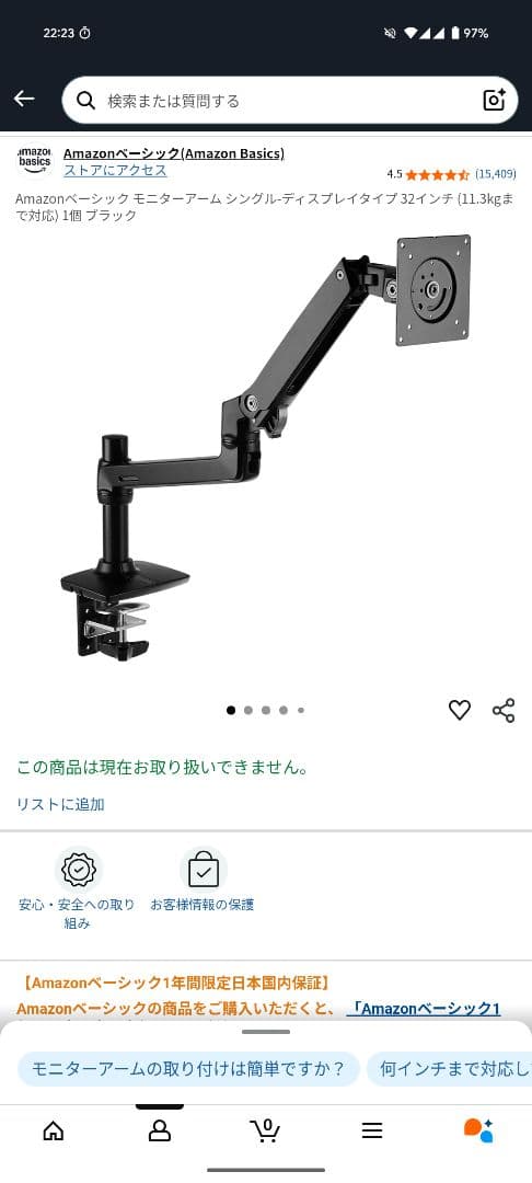 Amazonベーシック モニターアーム 32インチ対応