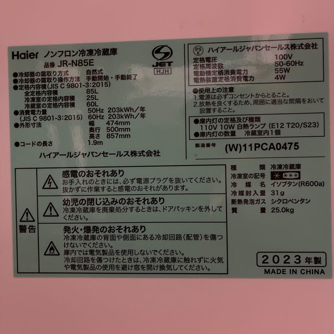 Haier 冷蔵庫 ホワイト 冷凍庫付き