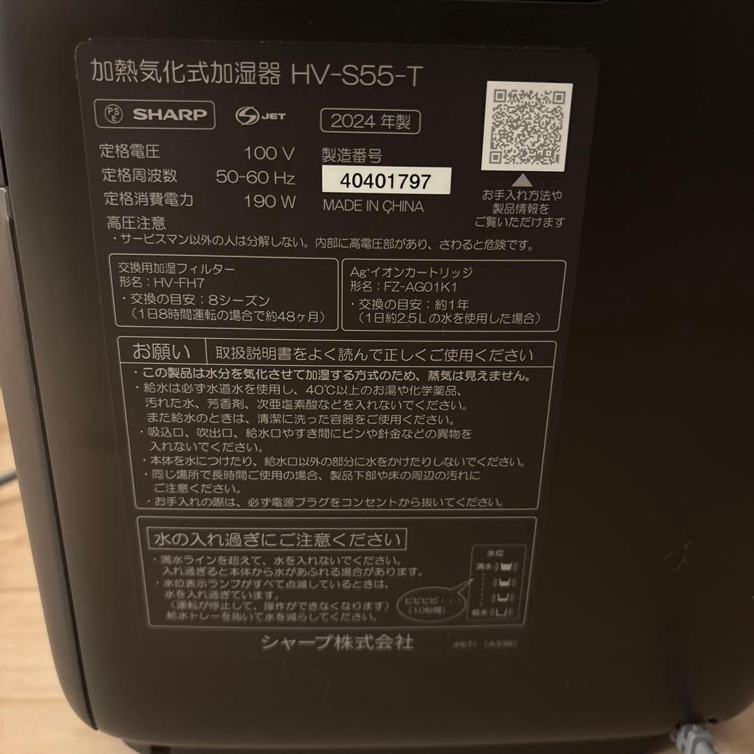 2024年製SHARP シャープ 加湿器 HV-S55-T ブラウン