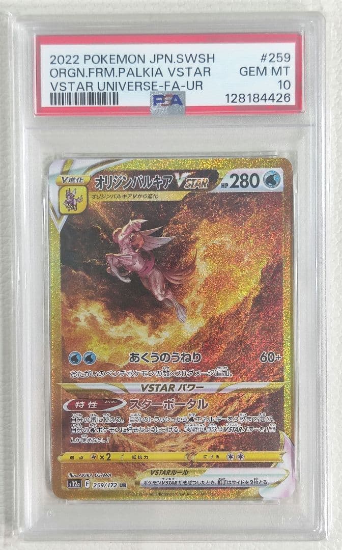 【PSA10】オリジンパルキア UR ポケモンカード