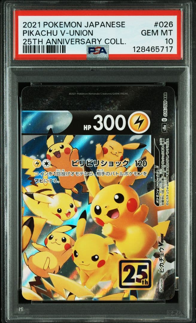 2021 ポケモン ピカチュウ V union Vユニオン PSA10 4連番