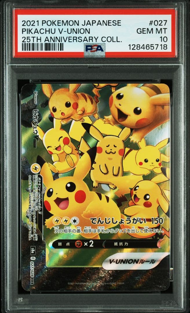 2021 ポケモン ピカチュウ V union Vユニオン PSA10 4連番