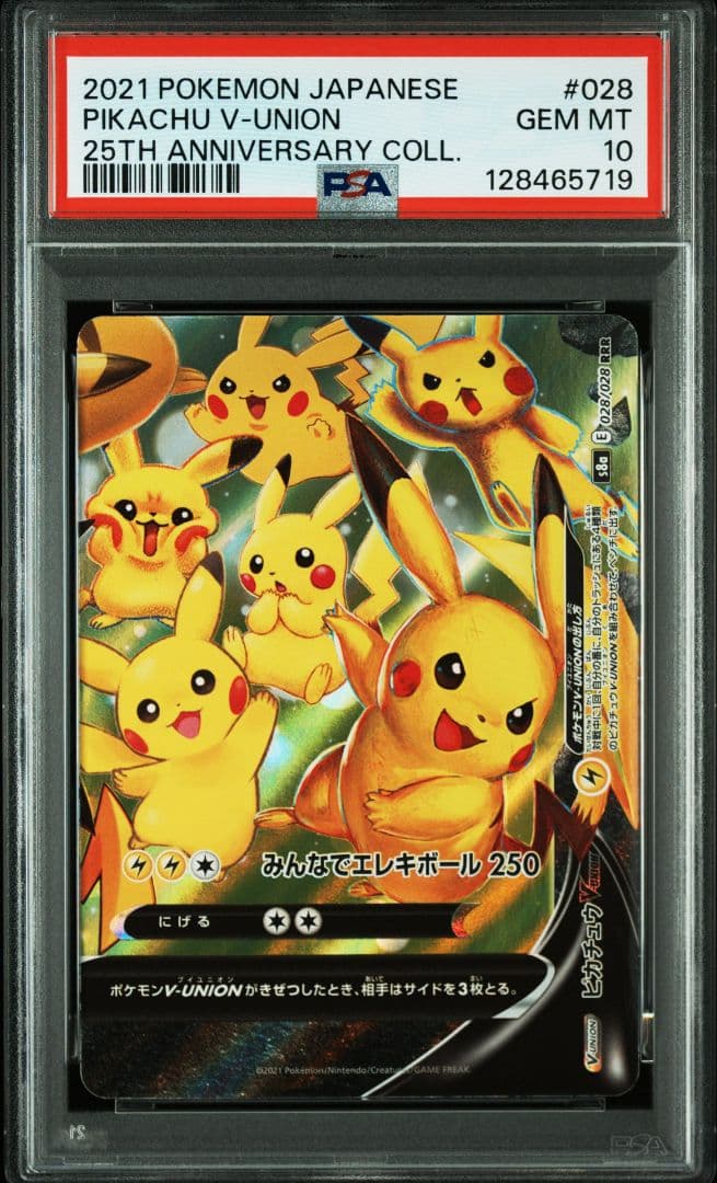 2021 ポケモン ピカチュウ V union Vユニオン PSA10 4連番
