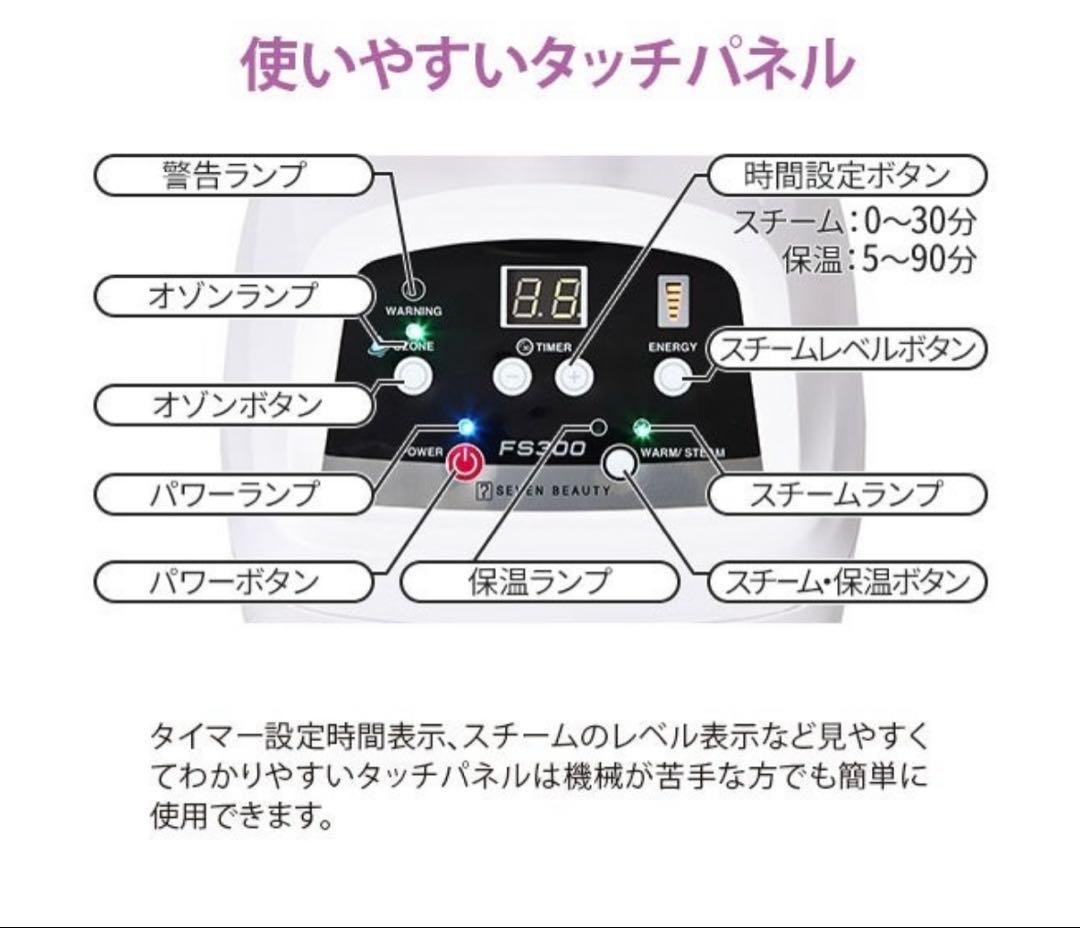 【美品】セブンビューティー オゾンフェイシャルスチーマー FS300